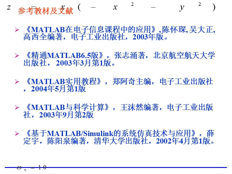 第一章、MATLAB及其应用概述教学幻灯片_第2页