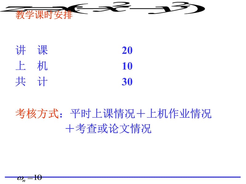 第一章、MATLAB及其应用概述教学幻灯片_第4页