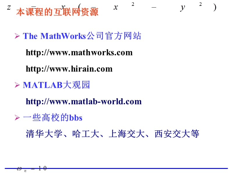 第一章、MATLAB及其应用概述教学幻灯片_第5页