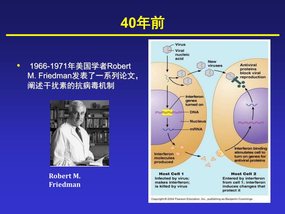 {企业发展战略}丙肝治疗的历史成就发展概述_第4页