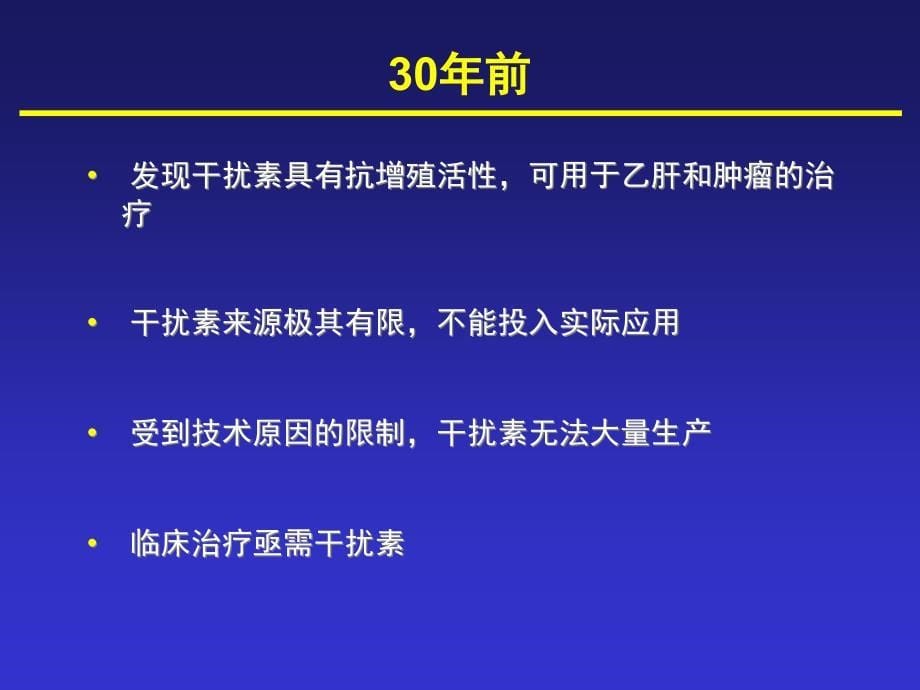 {企业发展战略}丙肝治疗的历史成就发展概述_第5页