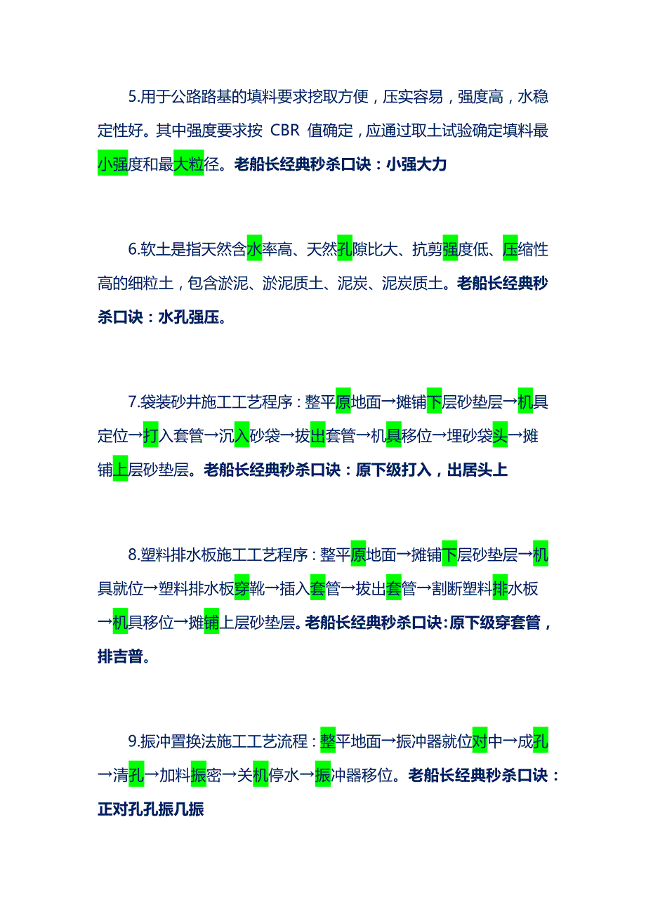 一建公路必过记忆口诀.doc_第2页