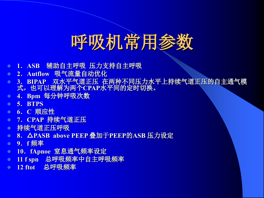 {机械公司管理}机械通气临床应用_第2页