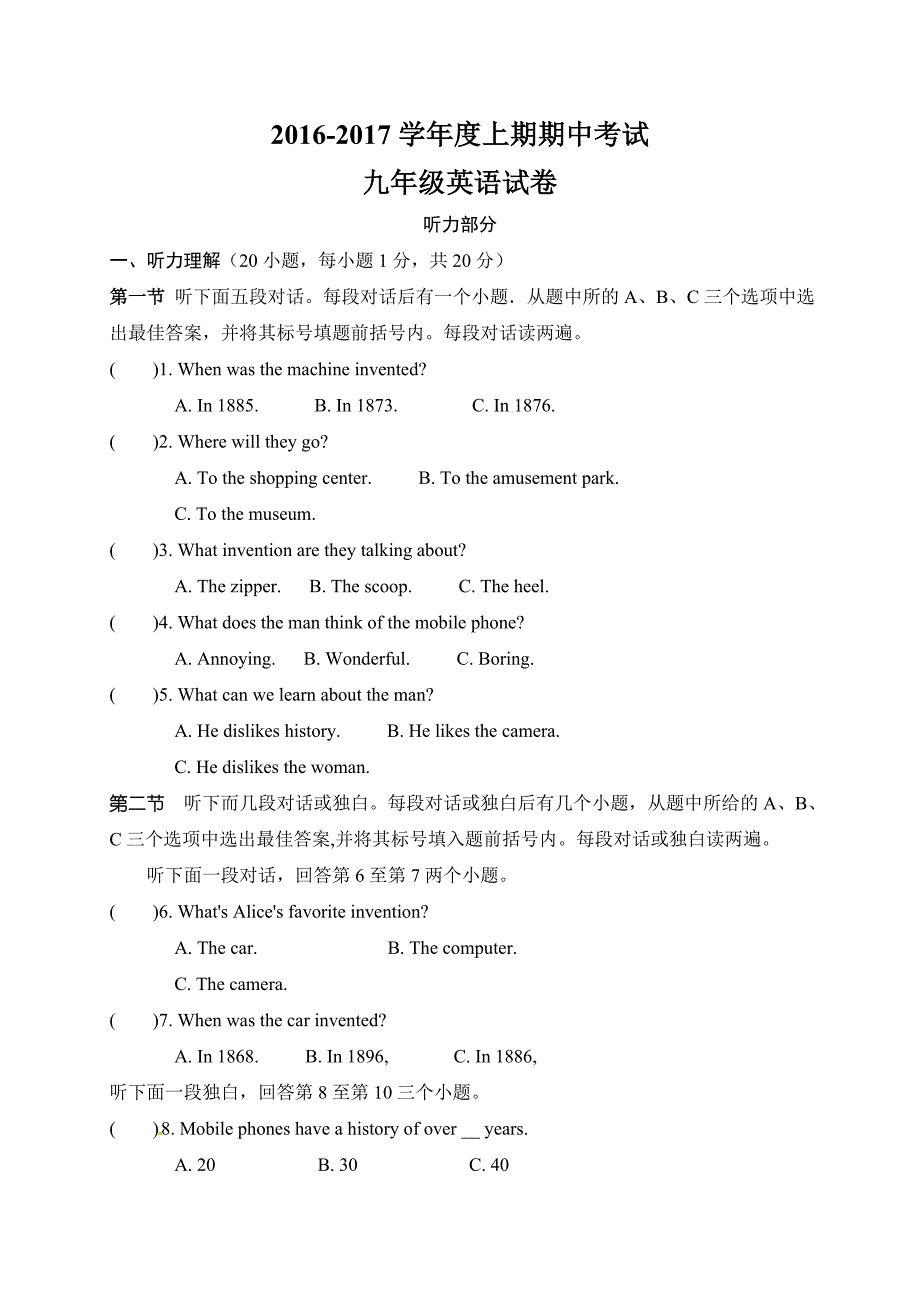 [中学联盟]河南省驻马店市上蔡县第一初级中学2017届九年级上学期期中考试英语试题.doc_第1页