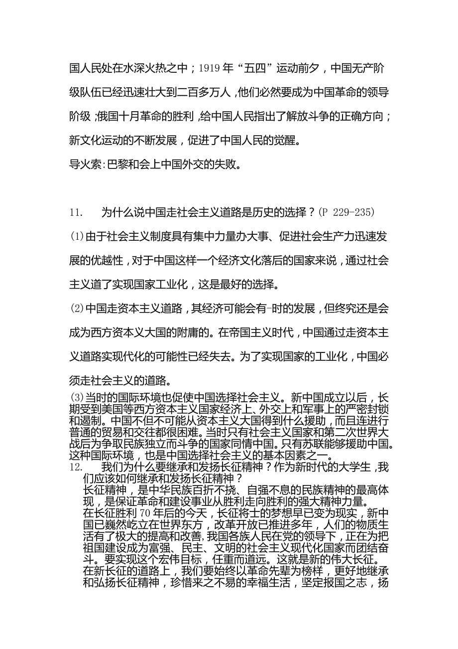中国近现代史纲要复习题三套汇总_第5页