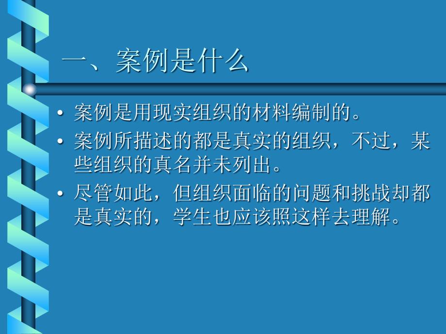 {企业管理案例}企业管理案例分析的办法与示例_第4页