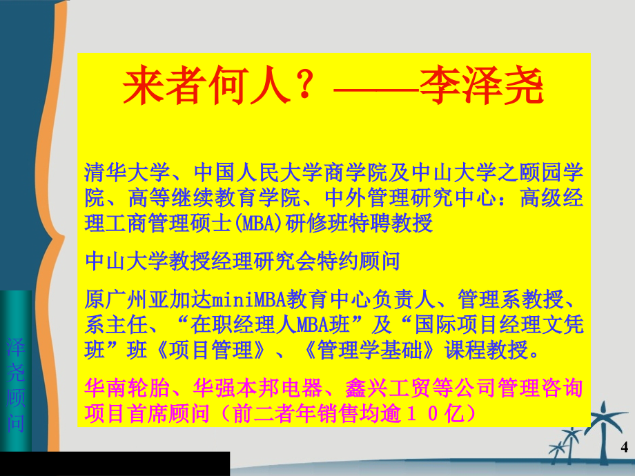 {执行力提升}_企业执行力管理办法_第4页