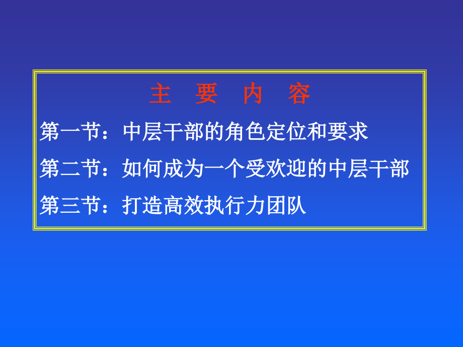 {执行力提升}医院中层干部角色定位和高效执行力_第2页