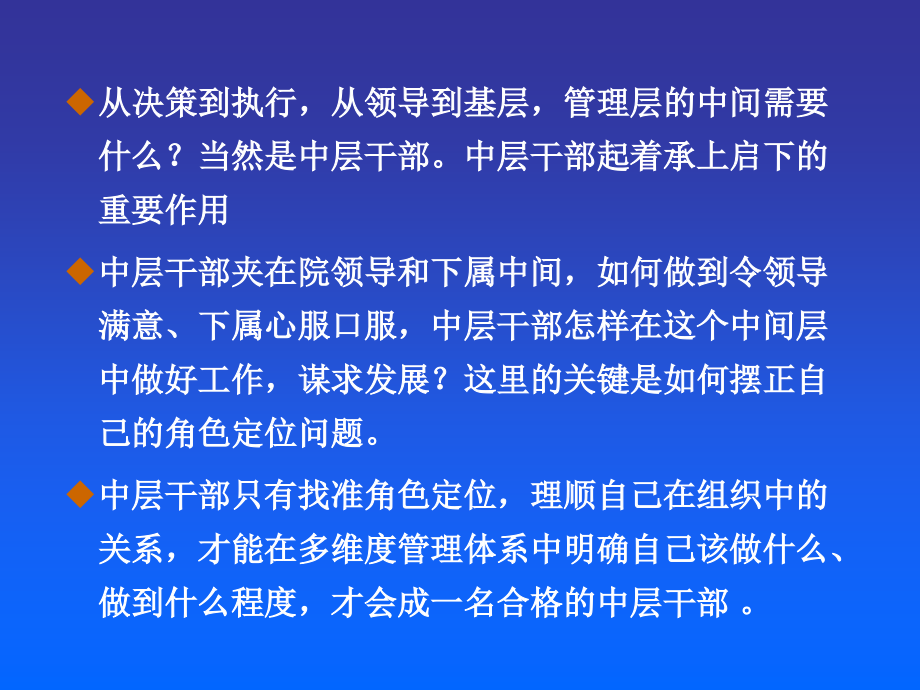 {执行力提升}医院中层干部角色定位和高效执行力_第4页