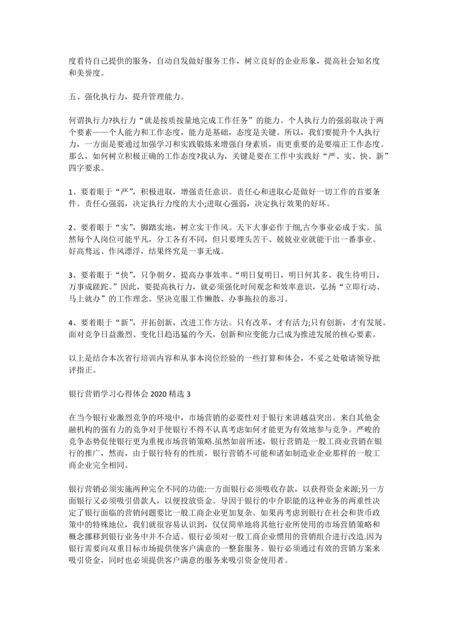 银行营销学习心得体会2020精选5篇_第3页