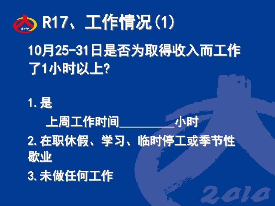 (2020年){培训管理套表}嘉荫县六次全国人口普查讲义普查表填写说明劳动力部分_第2页