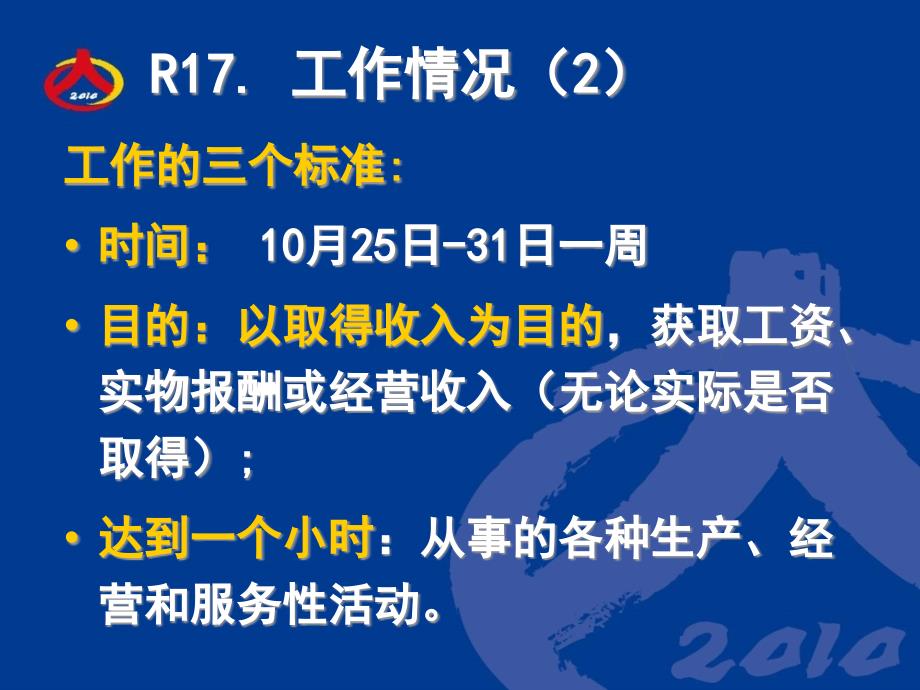 (2020年){培训管理套表}嘉荫县六次全国人口普查讲义普查表填写说明劳动力部分_第3页