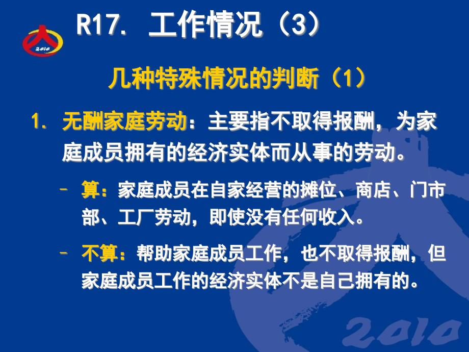 (2020年){培训管理套表}嘉荫县六次全国人口普查讲义普查表填写说明劳动力部分_第4页