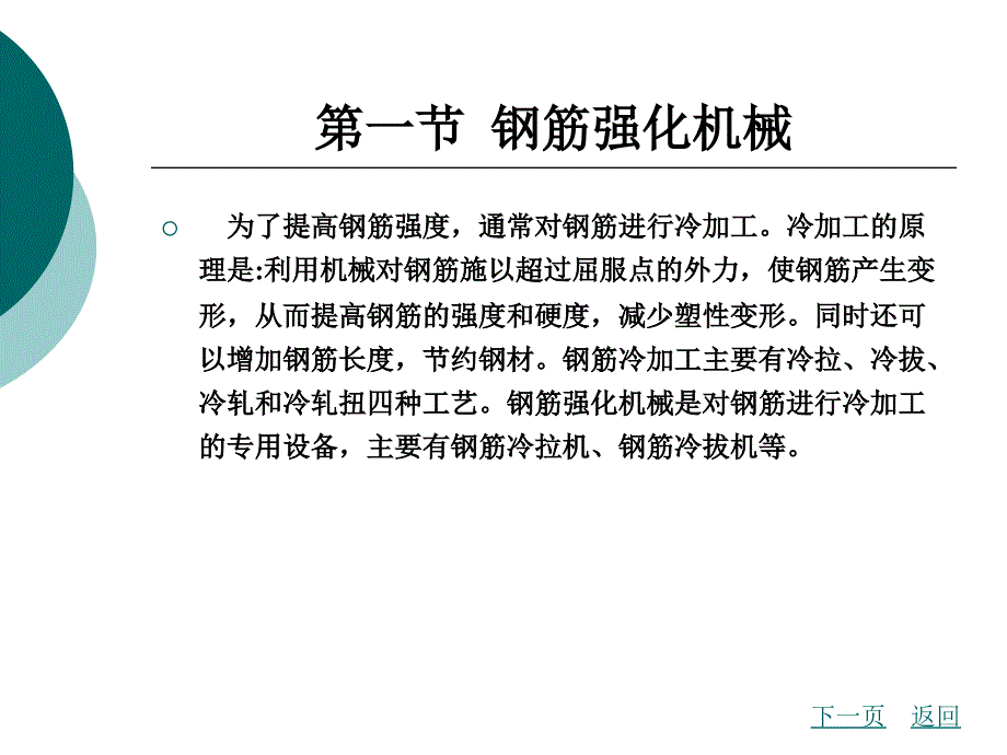 {机械公司管理}钢筋加工机械_第4页