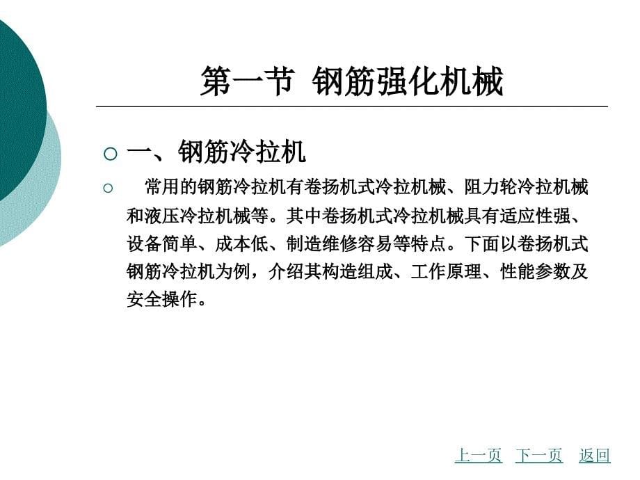 {机械公司管理}钢筋加工机械_第5页