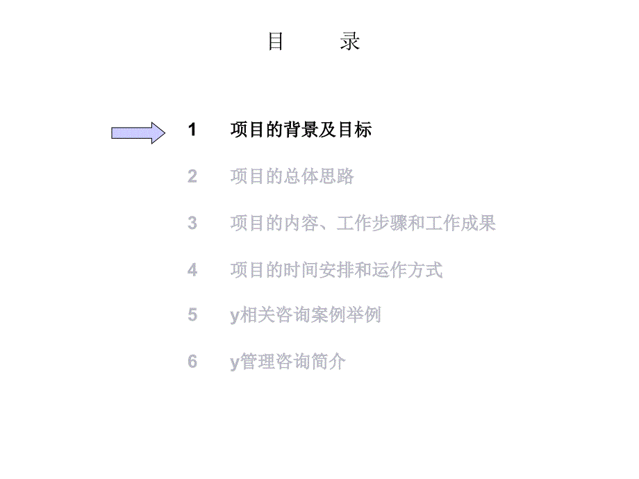 {企业管理咨询}油脂公司战略规划和管理提升咨询项目建议书_第4页