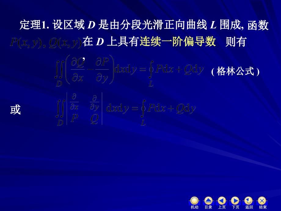 高数格林公式及其应用讲义资料_第3页