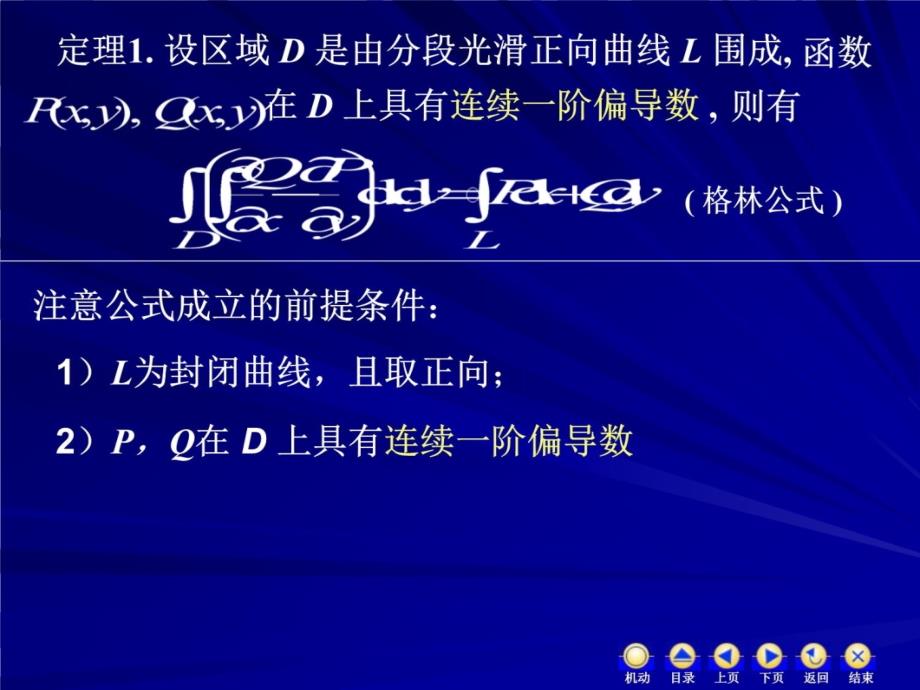 高数格林公式及其应用讲义资料_第4页