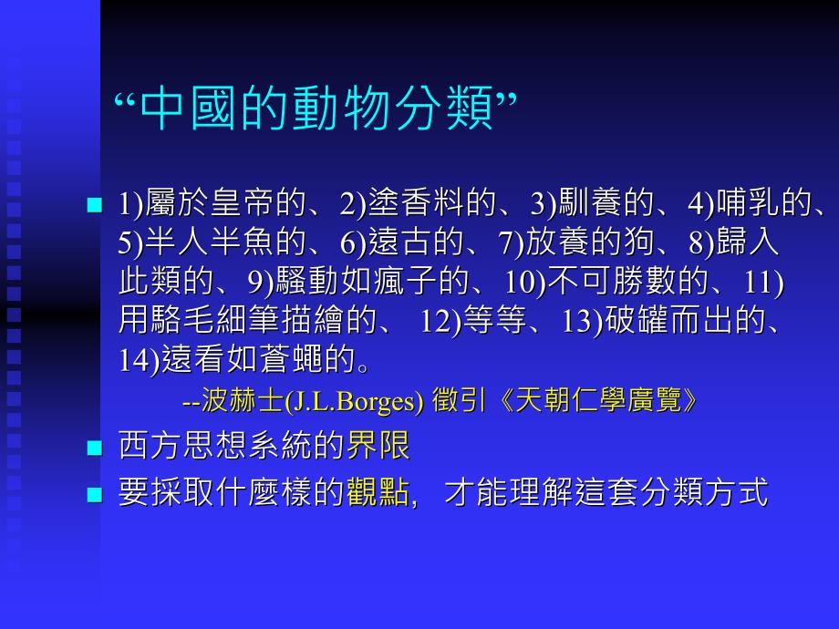 (2020年){教育管理}分类学与科学知识_第2页