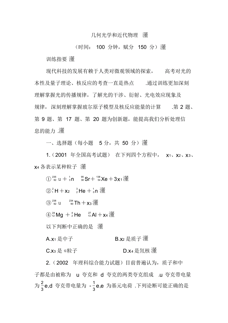 2021年最新高考物理能力训练-几何光学和近代物理(含答案)_第1页