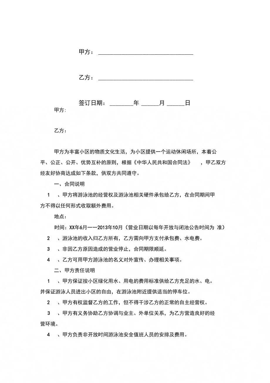 学校游泳池承包合同协议书范本模板_第3页