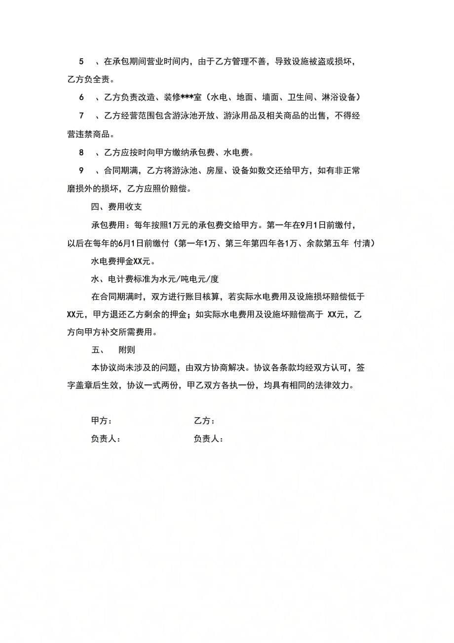 学校游泳池承包合同协议书范本模板_第5页