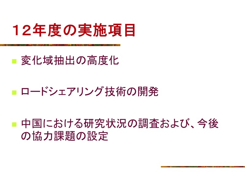 (2020年){技术管理套表}地理情报取得时系列情报表现技术开発_第2页