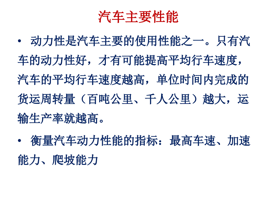 12材料与人类文明杨志懋汽车材料)_第4页