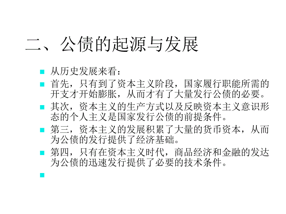 {农业与畜牧管理}第12章公债公共经济学华南农业大学,熊名奇)_第3页