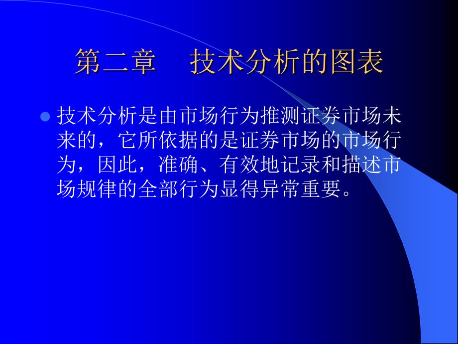 (2020年){技术管理套表}技术分析的图表_第1页