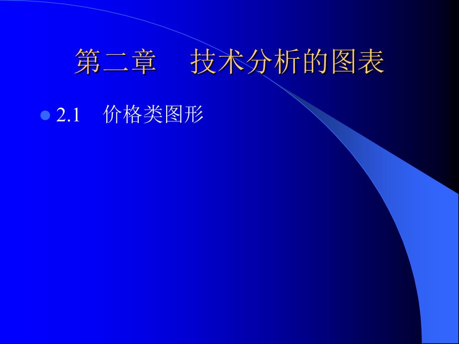 (2020年){技术管理套表}技术分析的图表_第3页