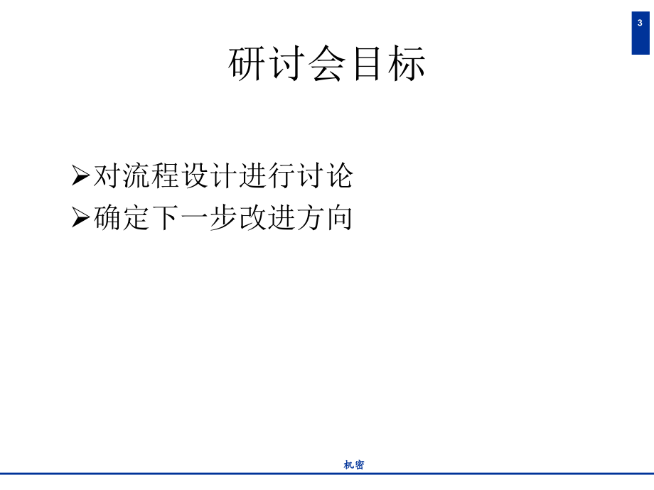 {企业管理咨询}战略管理四川某某科技集团业务战略和管理咨询ppt60页_第3页