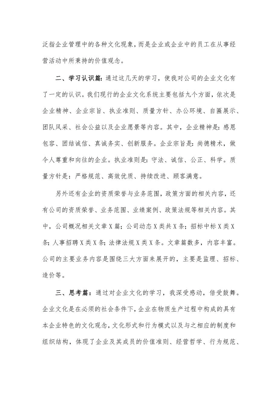 项目管理有限公司企业文化学习心得体会发言五_第2页