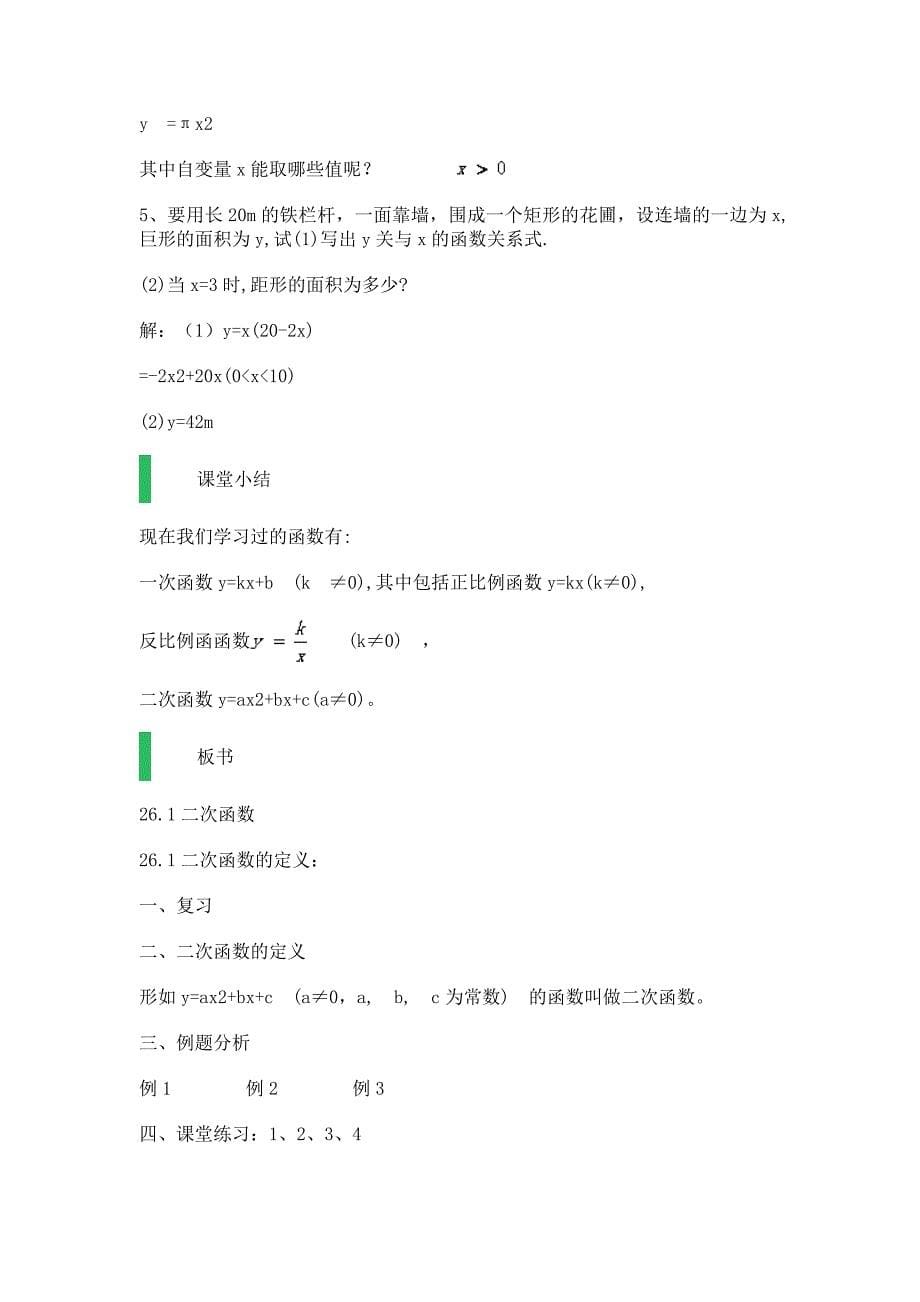 22.1 二次函数的图像和性质 五课时.doc_第5页