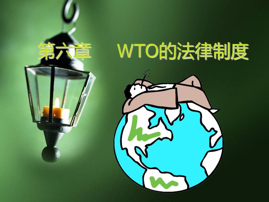 (2020年){合同法律法规}国经法六法律制度_第1页