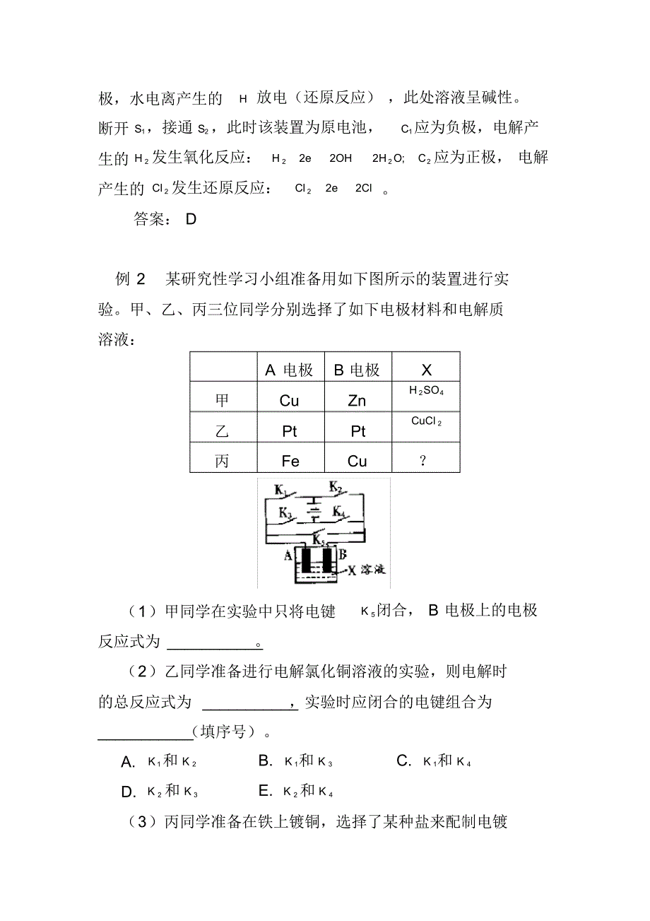 2021高考化学-原电池与电解池的互变综合_第2页