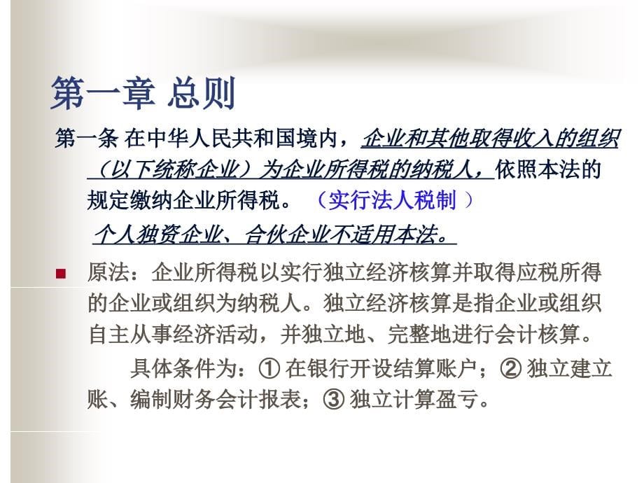 (2020年){财务管理制度}新企业所得税法实施条例解析及其在企业财务操作中的应用_第5页