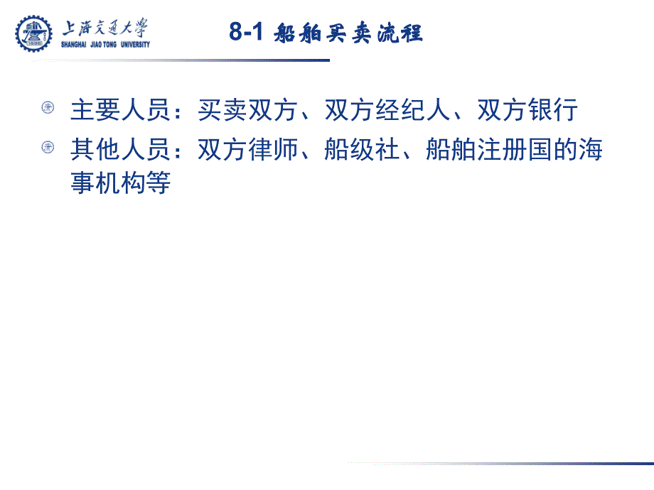 (2020年){贸易合同}八二手船买卖标准合同_第2页