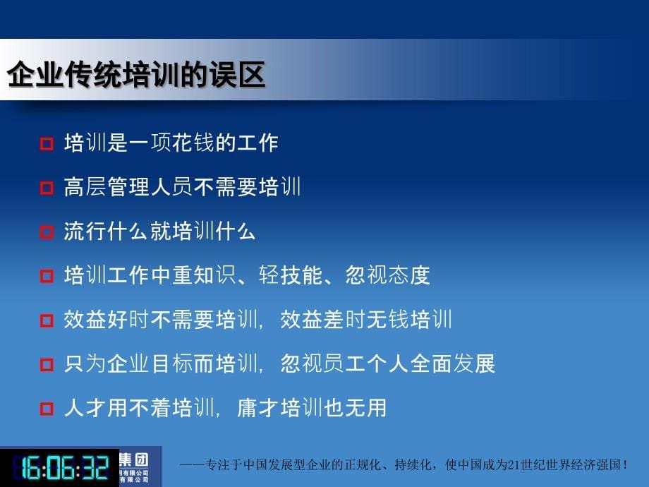 {企业管理咨询}咨询式内训企业量身定制的培训讲义_第5页