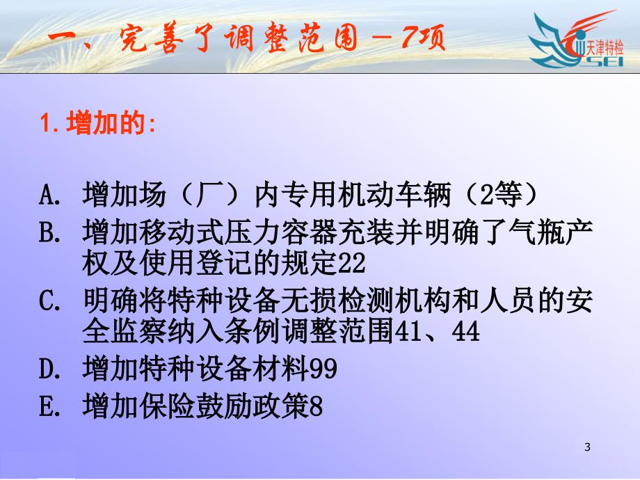 (2020年){安全管理制度}特种设备安全监察条例宣贯_第3页