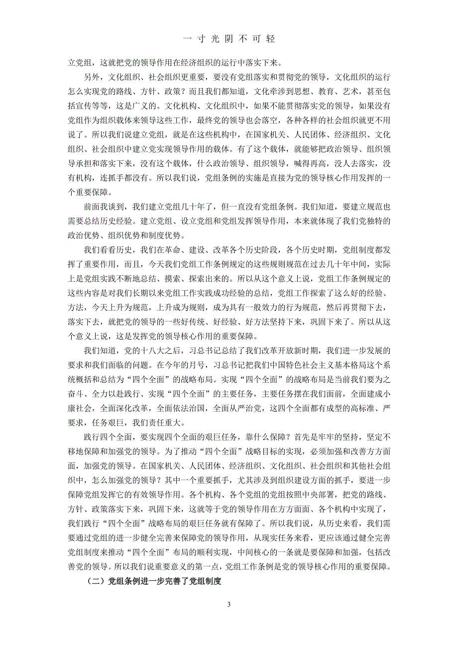 《中国共产党党组工作条例》解读（2020年8月整理）.pdf_第3页