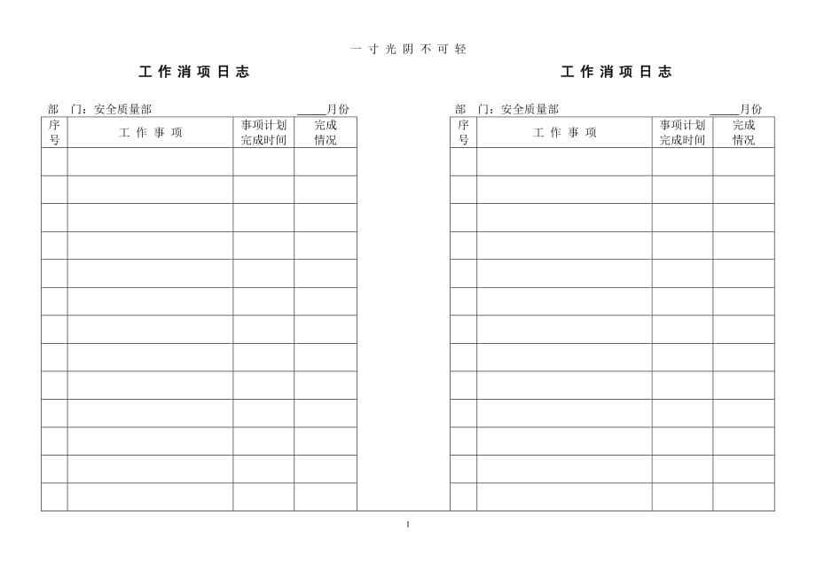 个人工作消项表（2020年8月整理）.pdf_第1页