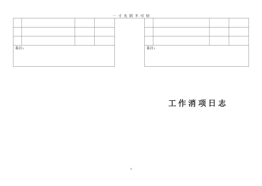 个人工作消项表（2020年8月整理）.pdf_第3页