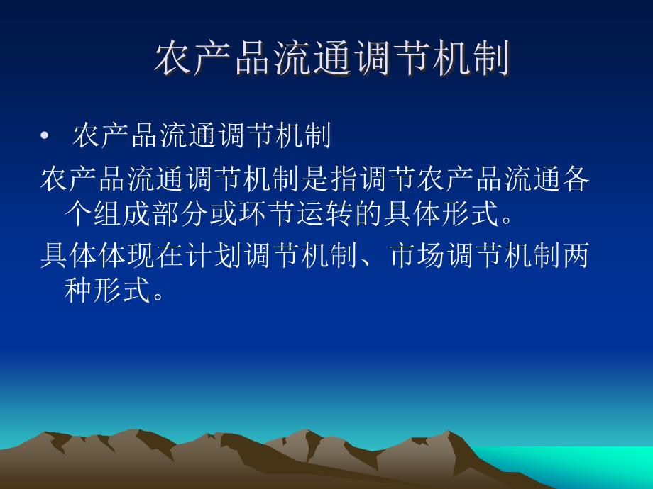 (2020年){合同法律法规}农产品流通与加工和粮食安全的政策与法规讲义_第2页