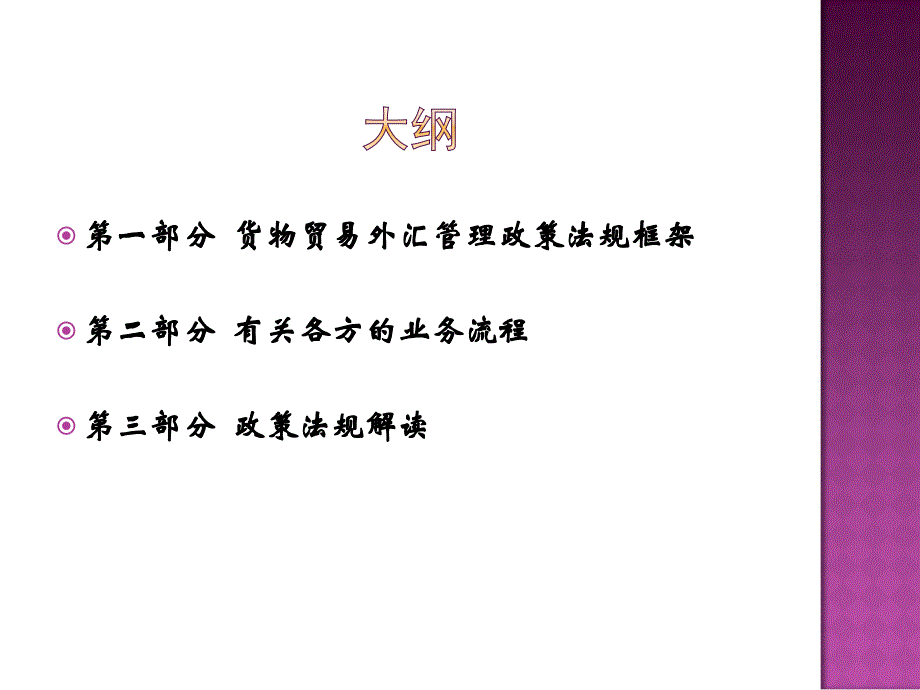 (2020年){合同法律法规}企业法规解读培训_第2页