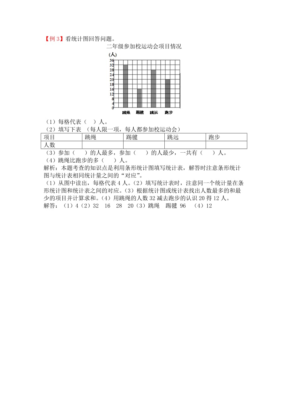 第一单元 数据收集整理.docx_第2页