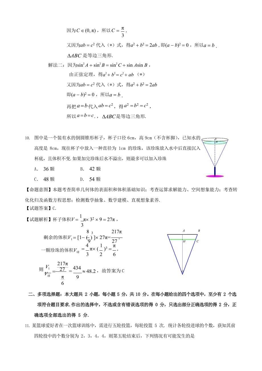 福建省泉州市2019-2020学年普通高中高一下学期教学质量跟踪监测数学试卷解析版_第5页