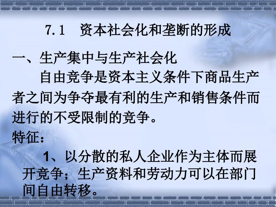 第七章垄断资本主义的形成和发展讲义教材_第2页