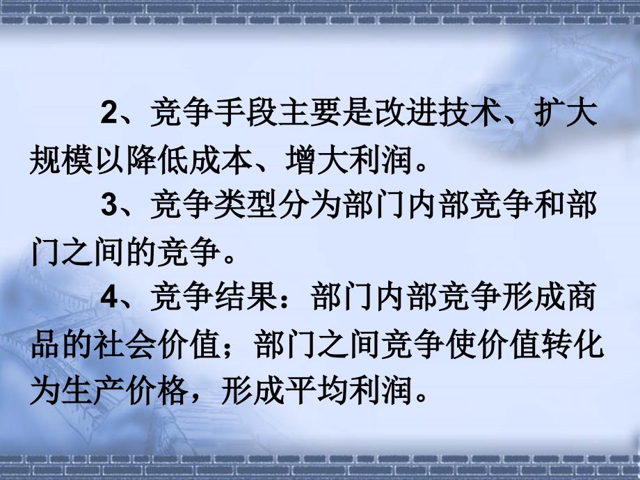 第七章垄断资本主义的形成和发展讲义教材_第3页