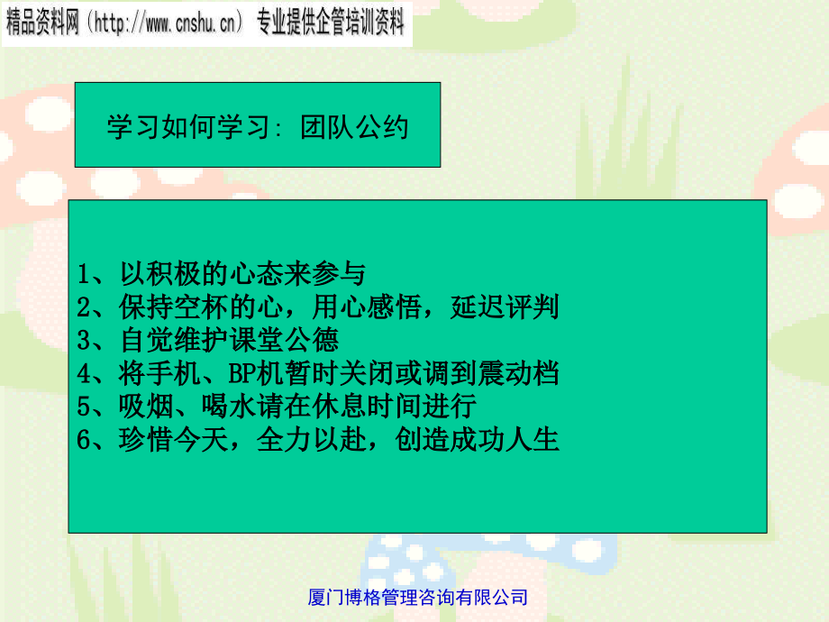 {企业发展战略}医疗企业培训发展趋势与培训管理实务_第2页